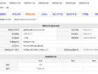 招商悦府预售许可证