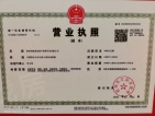 中山国际商务中心开发商营业执照