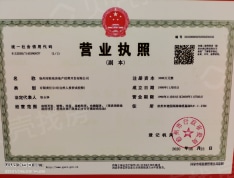 中山国际商务中心开发商营业执照