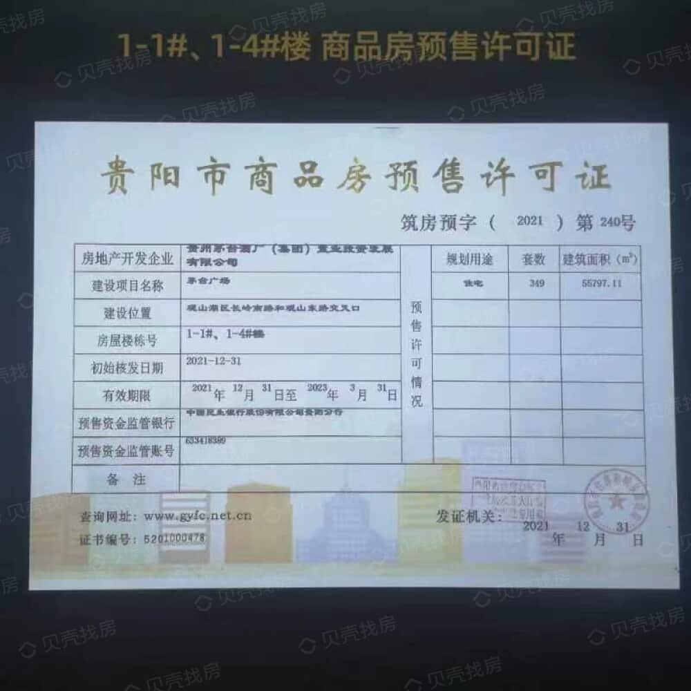茅台广场预售许可证