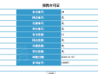 沈阳美的东堂预售许可证