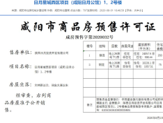 日月公馆预售许可证