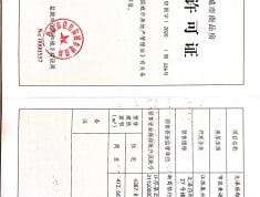 集云·文泽府邸预售许可证