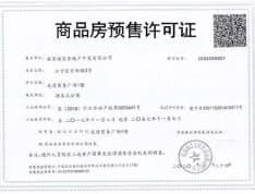 中海龙湾U-LIVE预售许可证