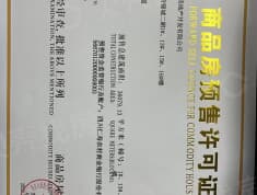 聚亿天府锦城二期预售许可证
