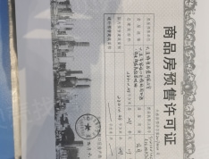 中铁春风十里预售许可证
