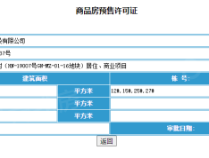 绿城沈阳全运村预售许可证