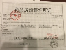 万晟城峰景预售许可证