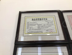 中信国安城预售许可证