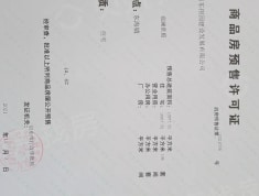 招商蛇口十里海湾预售许可证