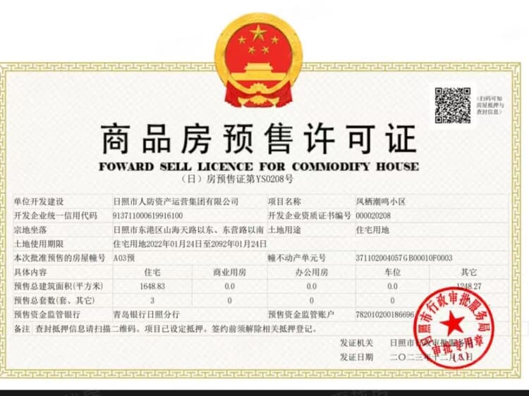 凤栖潮鸣预售许可证相册