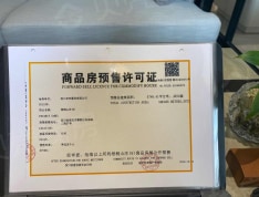 梧桐山庄预售许可证