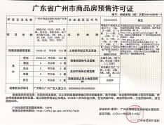 增城中国铁建国际公馆预售许可证