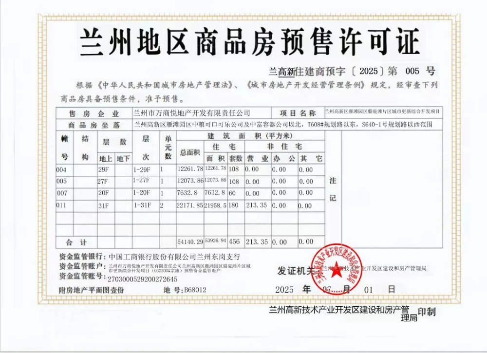 斌鑫云颂预售许可证
