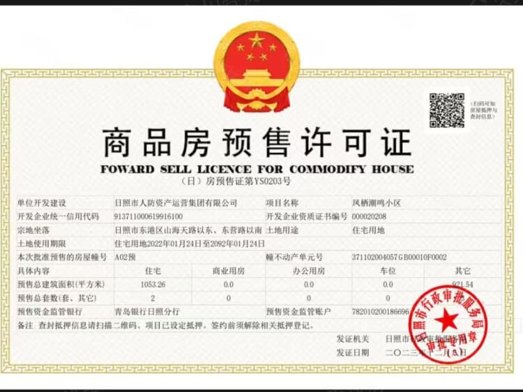 凤栖潮鸣预售许可证相册