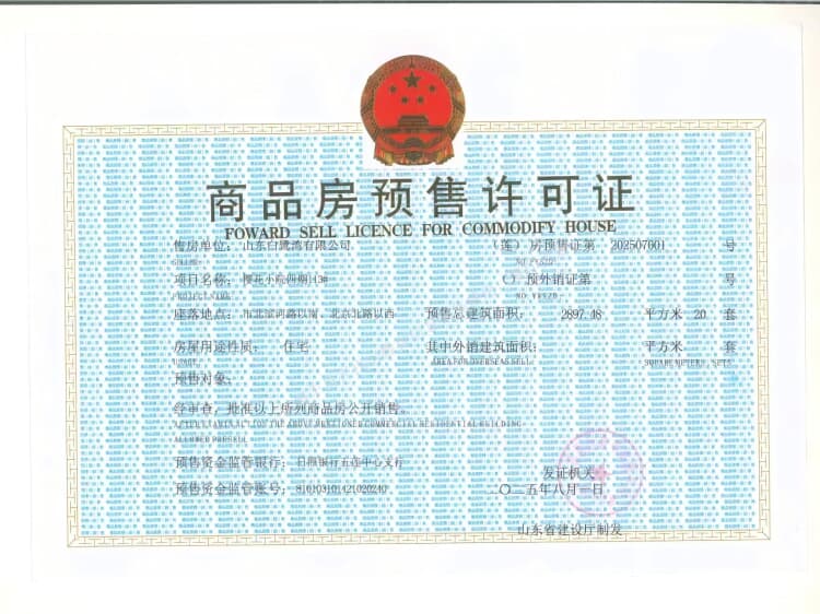 白鹭湾樱花小院预售许可证相册