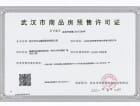 华中国际广场·云邸预售许可证