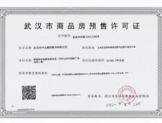 华中国际广场·云邸预售许可证