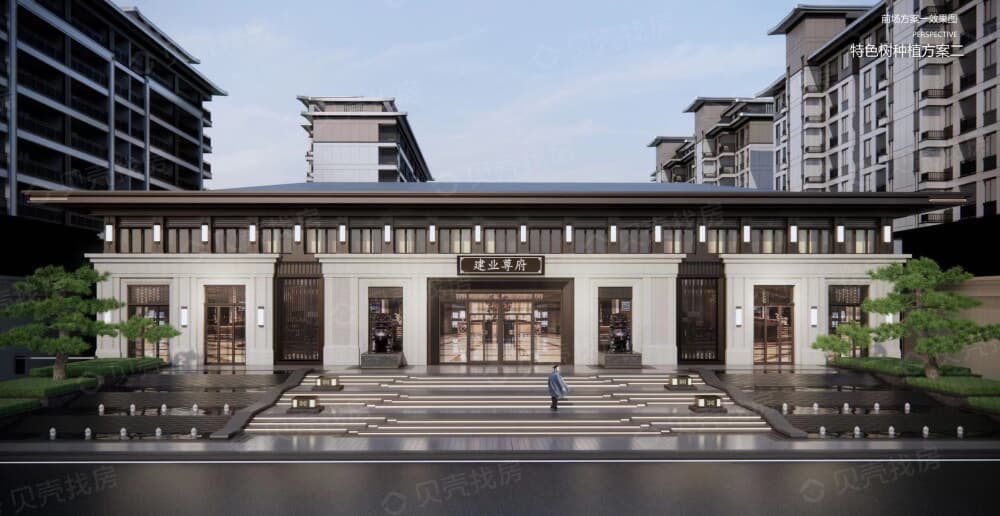 淮阳建业尊府效果图