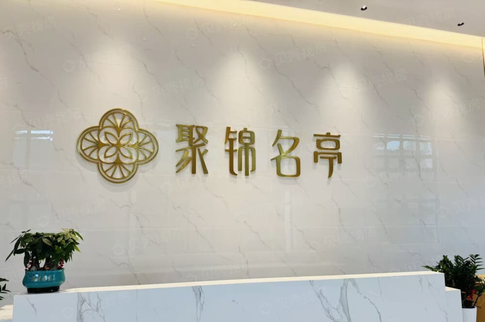 聚锦名亭实景图