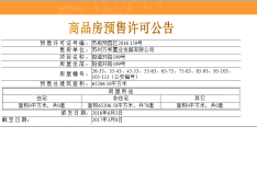 音昱水中天预售许可证