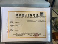 梧桐山庄预售许可证