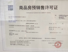 佳欣尚府预售许可证