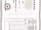 华岩陶瓷市场永林汇预售许可证