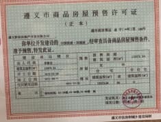 中国铁建·西派府预售许可证