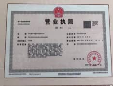 鑫江玫瑰园（花漾里）开发商营业执照