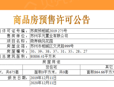 荷岸晓风预售许可证