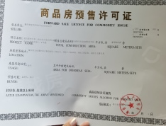 龙江恒大世纪梦幻城预售许可证