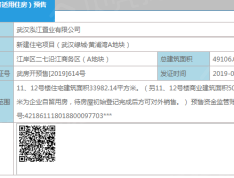绿城武汉黄浦湾预售许可证