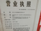 大汉汉府开发商营业执照