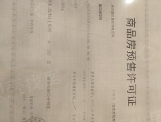 鑫旺·澜湖湾预售许可证