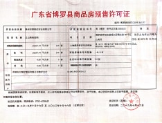 中洲半岛城邦预售许可证