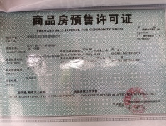 汉华原山国际温泉度假区预售许可证