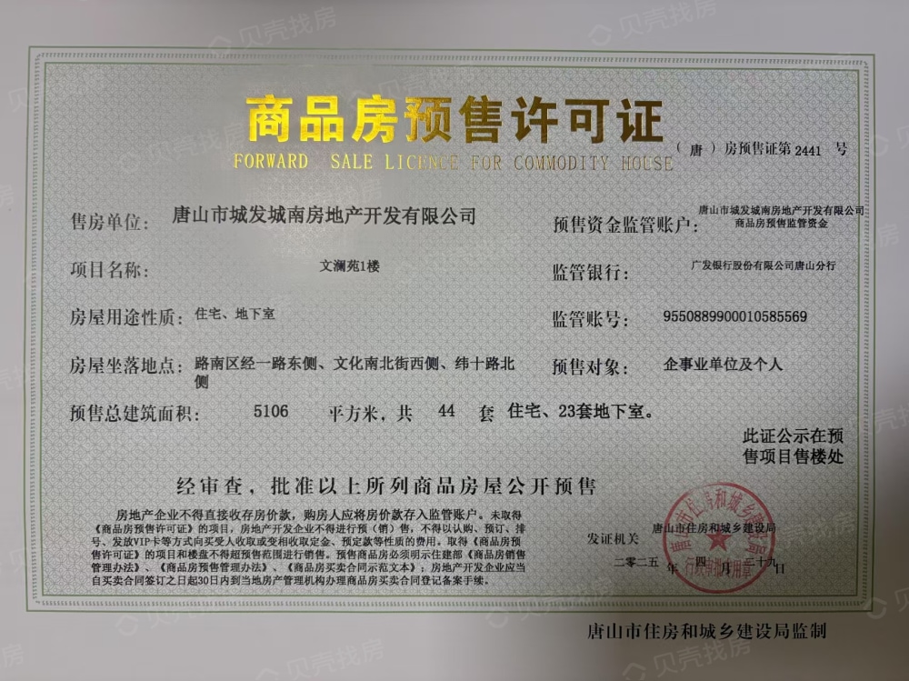 城发文澜苑预售许可证