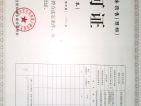 华宇锦绣玺岸预售许可证