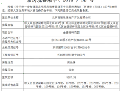 御河壹号庄园预售许可证