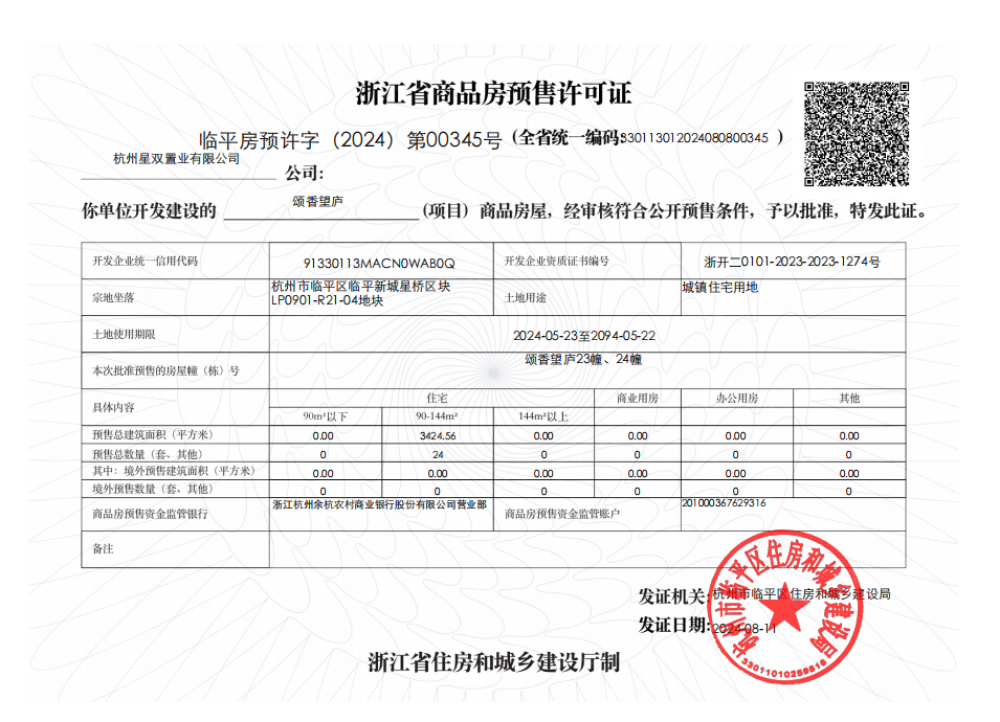 【杰立颂香望庐】_杭州临平区杰立颂香望庐房价,户型,开盘时间详情-杭州贝壳