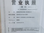 学思雅筑苑开发商营业执照