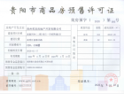 书香林海预售许可证