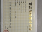 观江海预售许可证
