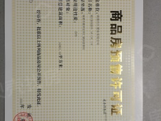 观江海预售许可证