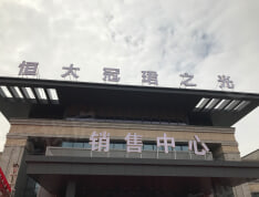 广州足球公园实景图