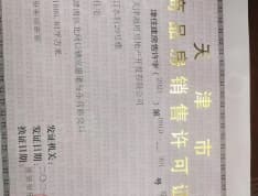 融信津南府预售许可证