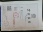 漢江新城开发商营业执照