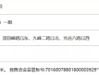 武汉城建光谷龙山湖预售许可证