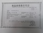 广隆阳光城预售许可证